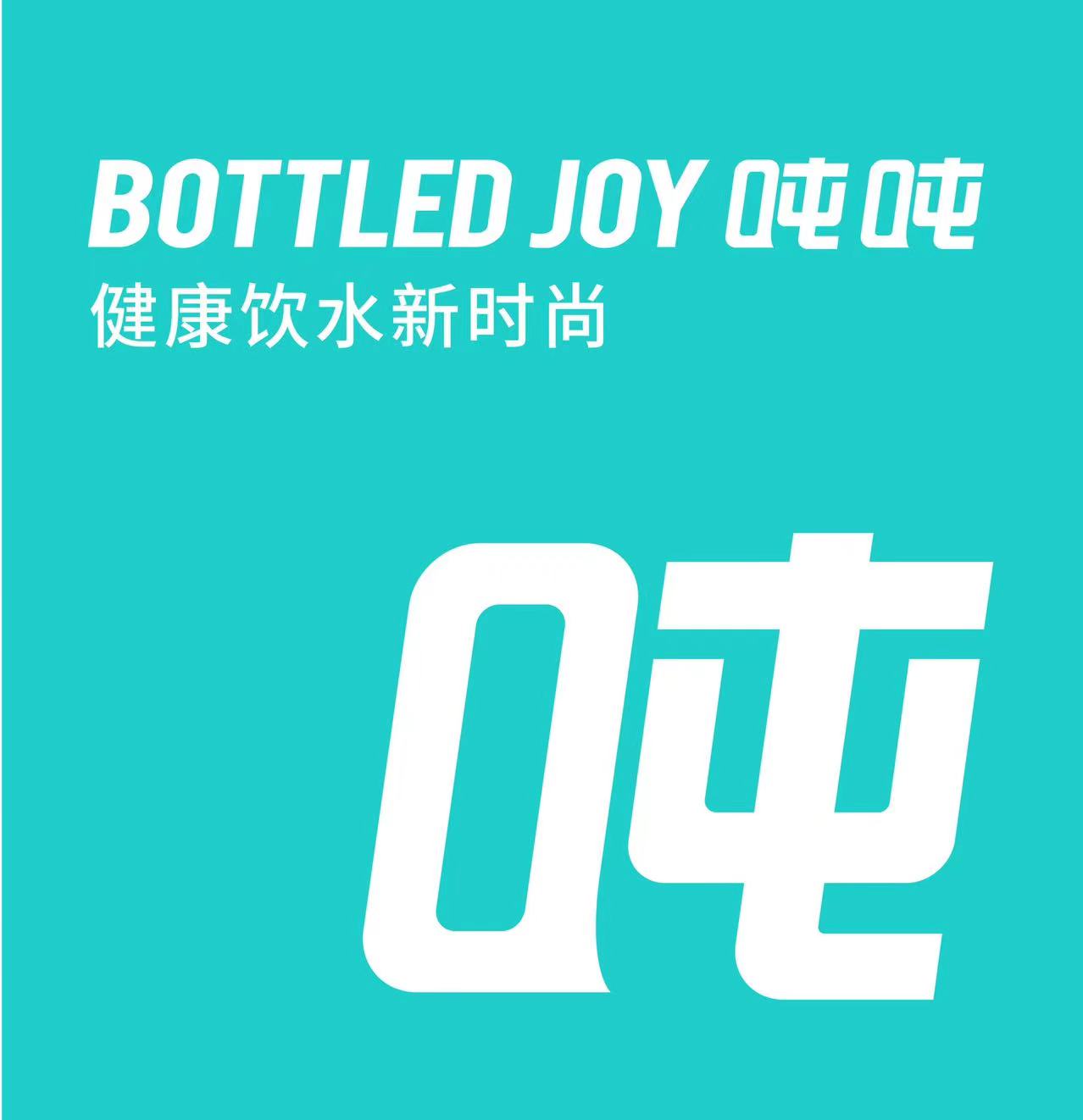 BOTTLED JOY噸噸品牌全案服務